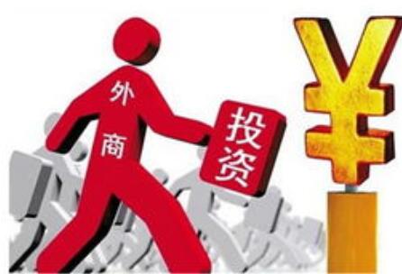 上海外资公司注册所需条件